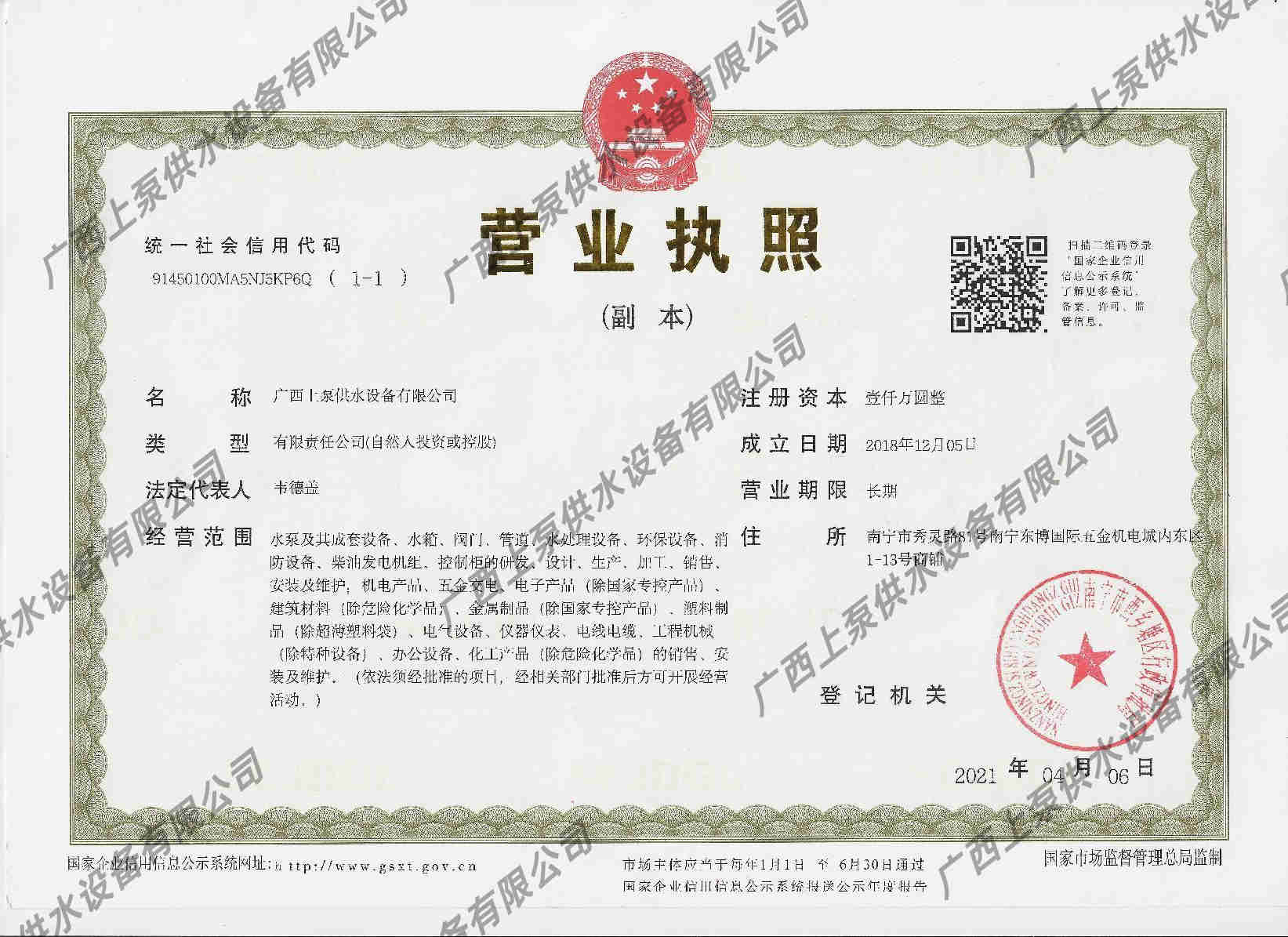 營業執（zhí）照