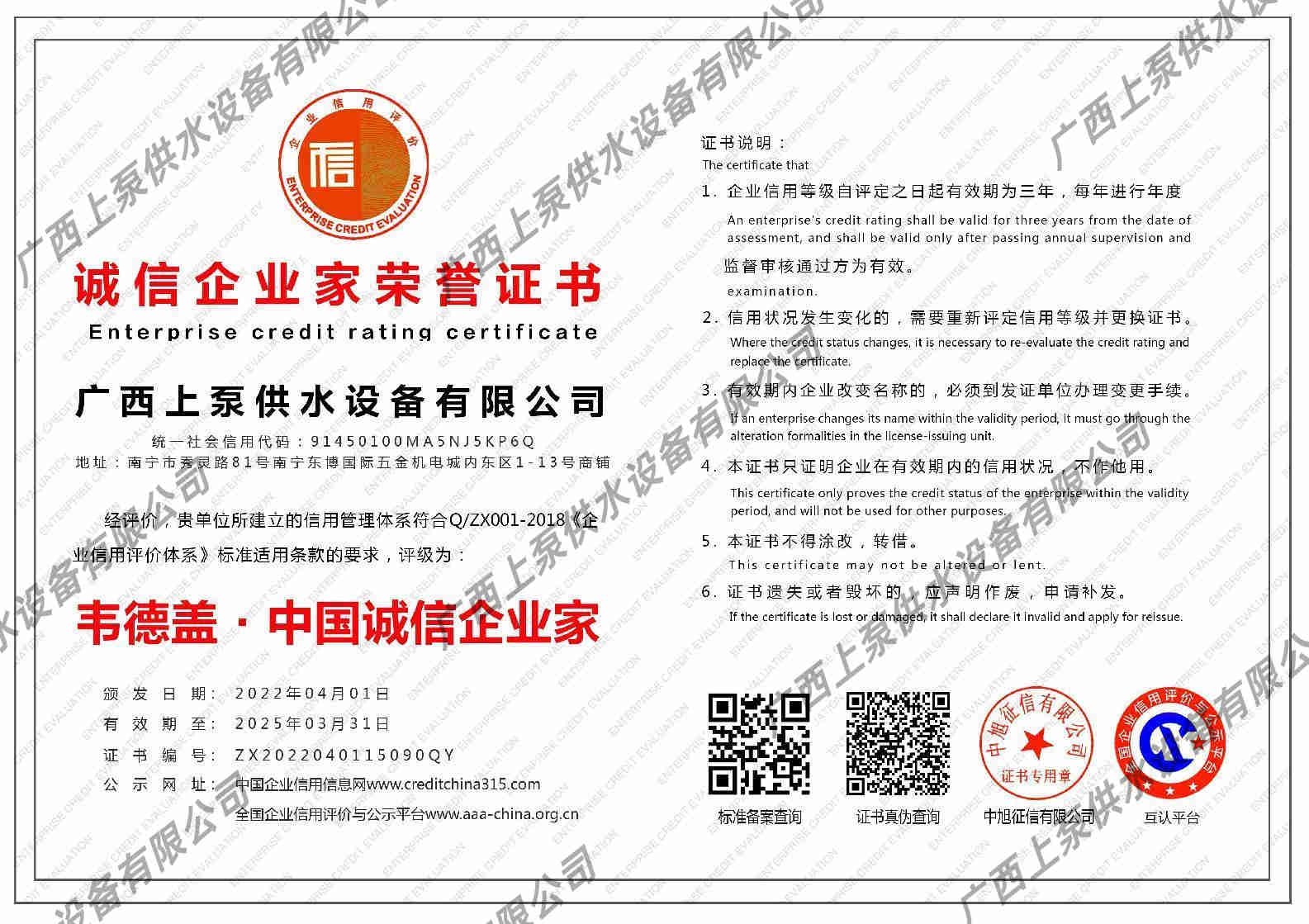 中（zhōng）國誠（chéng）信企業家