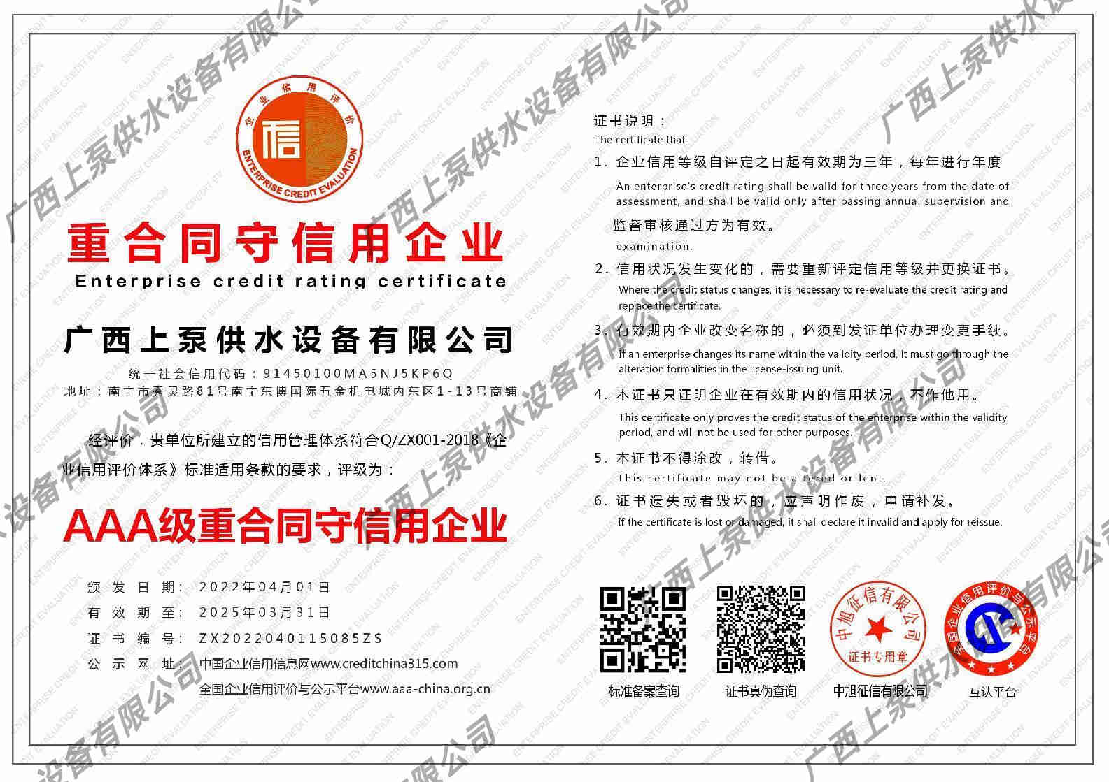 重合同（tóng）守信用企業