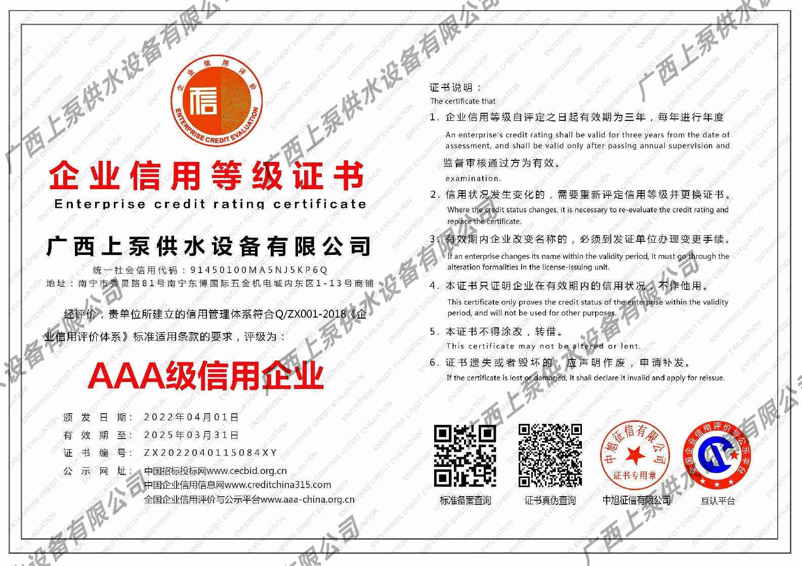 AAA級信用企業（yè）