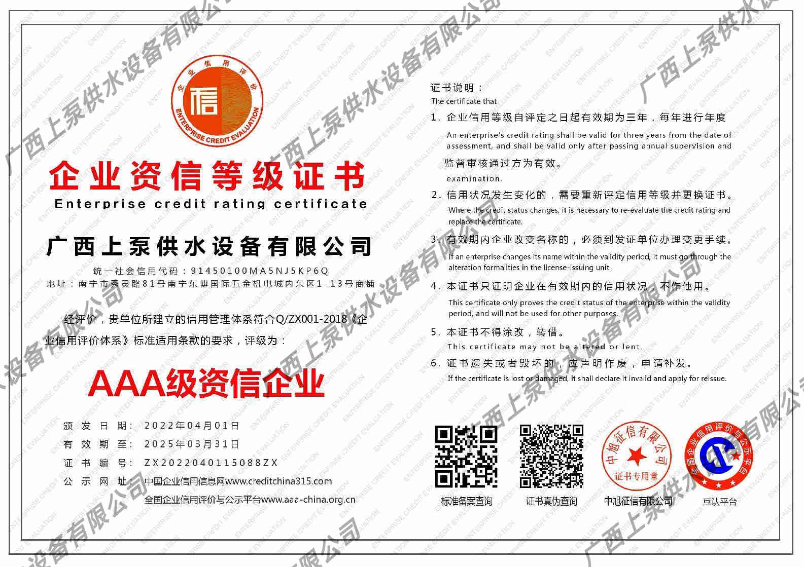 AAA級資信企業
